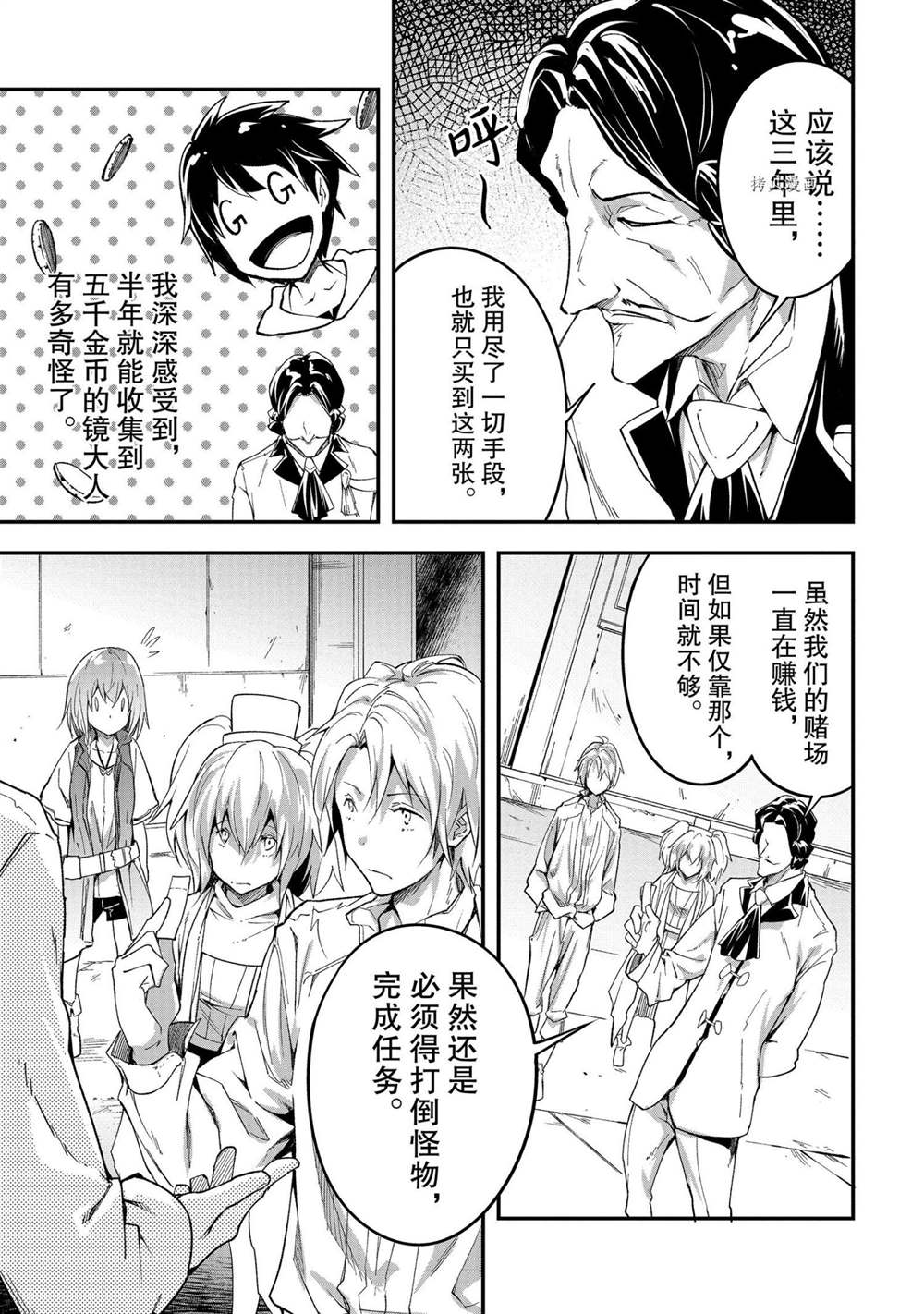 《LV999的村民》漫画最新章节第40话免费下拉式在线观看章节第【6】张图片