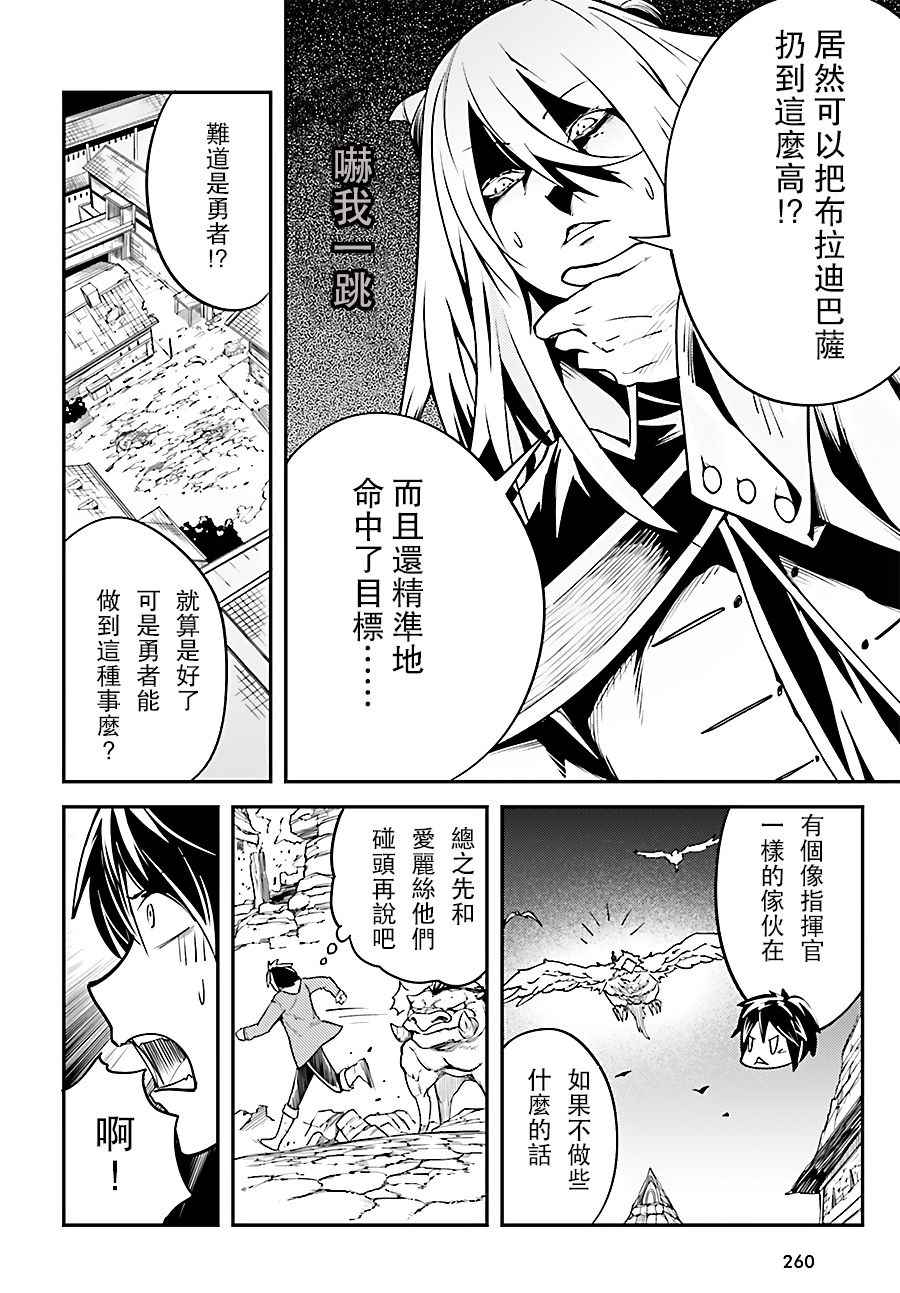 《LV999的村民》漫画最新章节第4话免费下拉式在线观看章节第【26】张图片