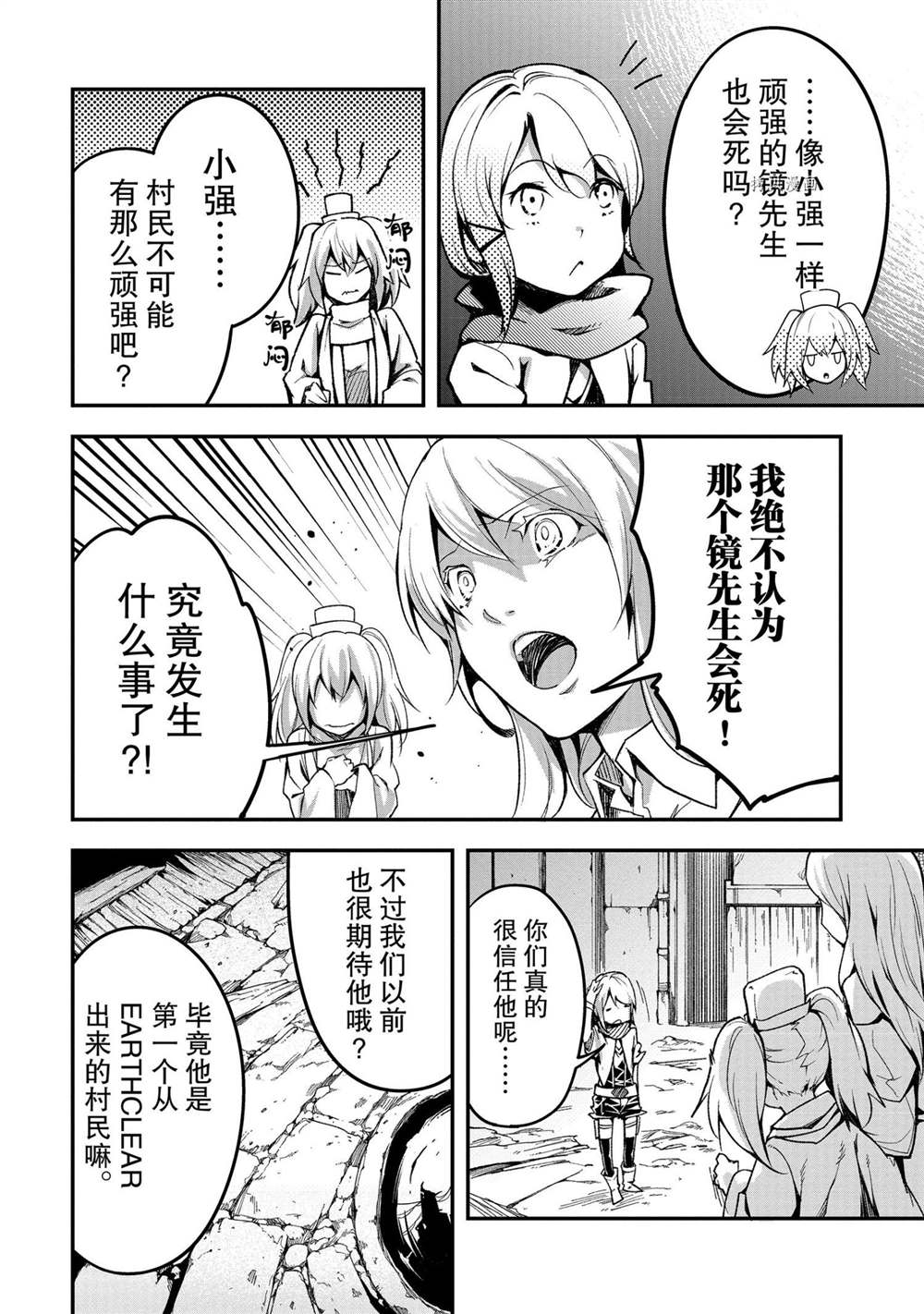 《LV999的村民》漫画最新章节第46话免费下拉式在线观看章节第【4】张图片