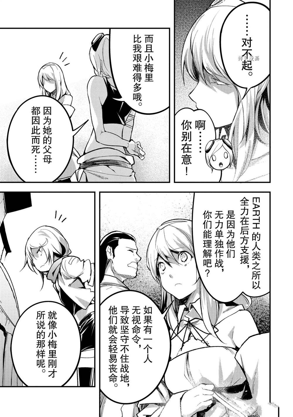 《LV999的村民》漫画最新章节第46话免费下拉式在线观看章节第【19】张图片