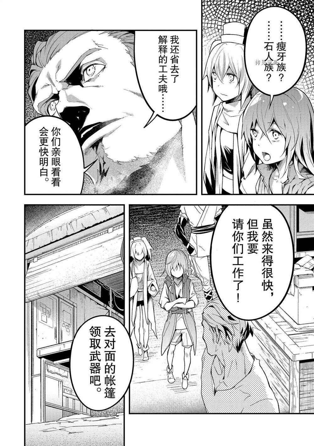 《LV999的村民》漫画最新章节第46话免费下拉式在线观看章节第【34】张图片