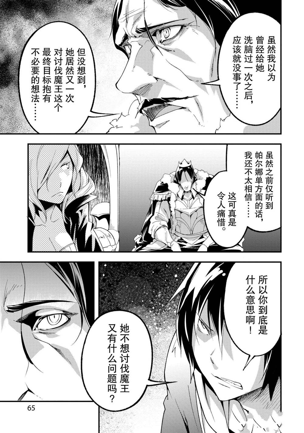 《LV999的村民》漫画最新章节第33话免费下拉式在线观看章节第【9】张图片