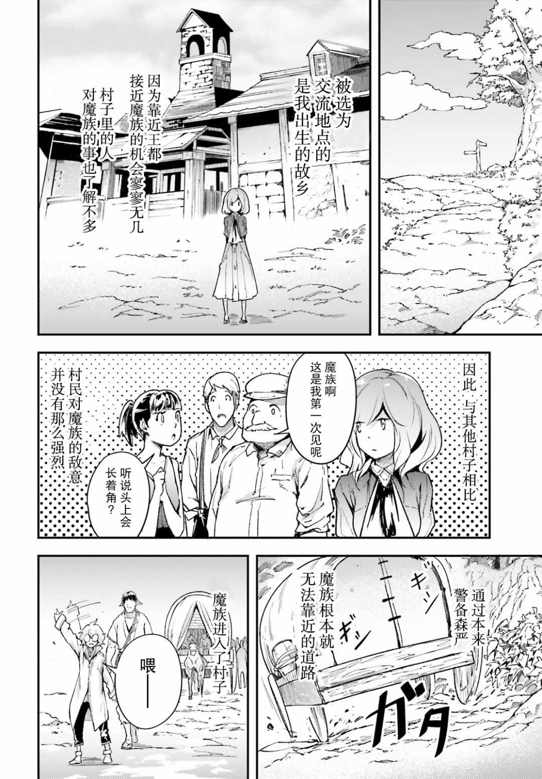 《LV999的村民》漫画最新章节第18话免费下拉式在线观看章节第【20】张图片