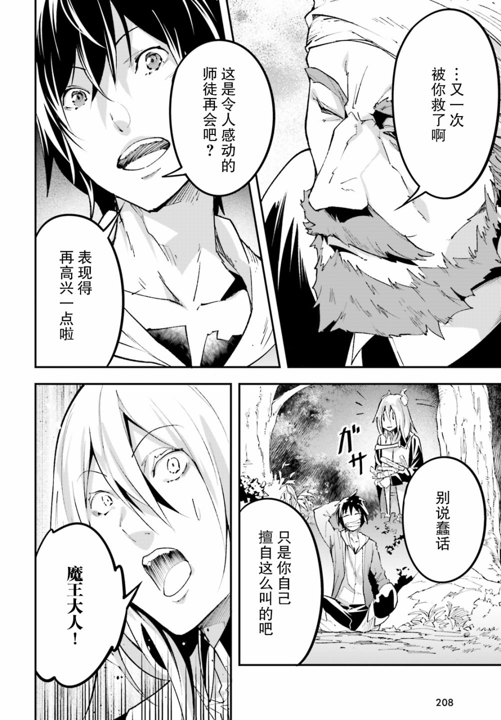 《LV999的村民》漫画最新章节第29话免费下拉式在线观看章节第【4】张图片