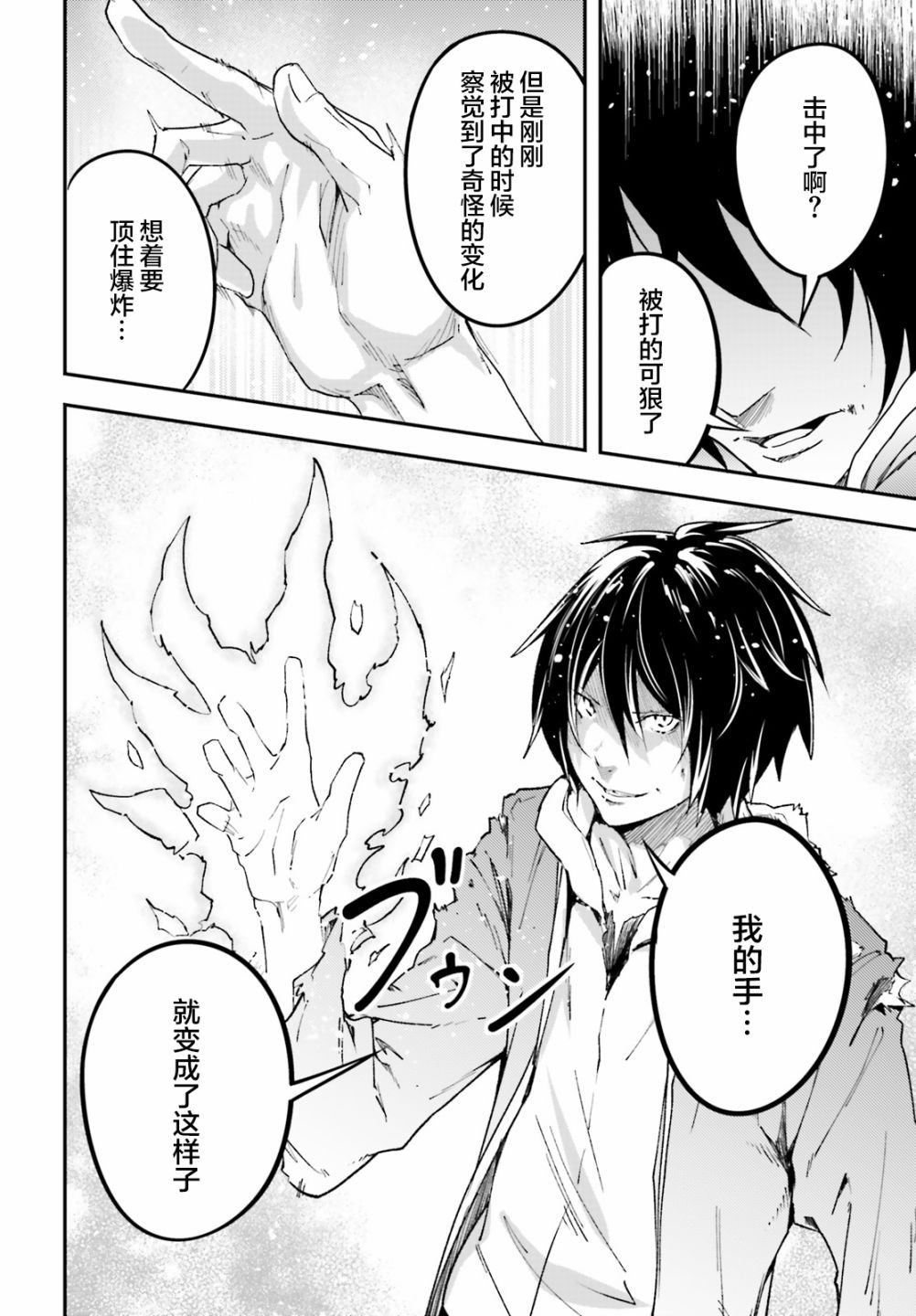 《LV999的村民》漫画最新章节第27话免费下拉式在线观看章节第【24】张图片