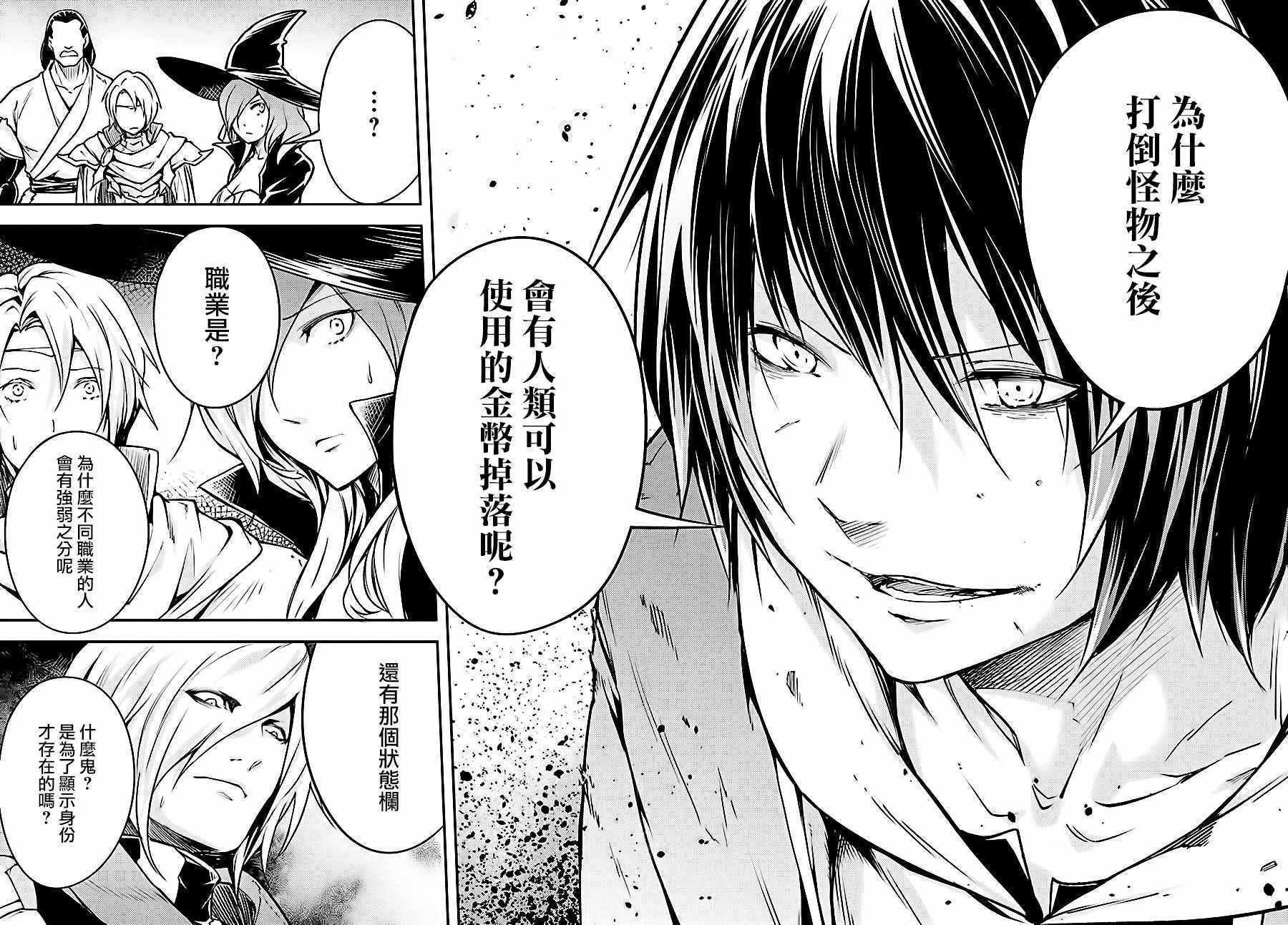 《LV999的村民》漫画最新章节第14话免费下拉式在线观看章节第【18】张图片