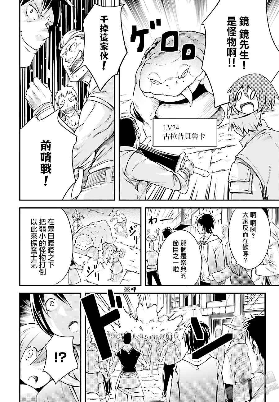 《LV999的村民》漫画最新章节第8话免费下拉式在线观看章节第【10】张图片