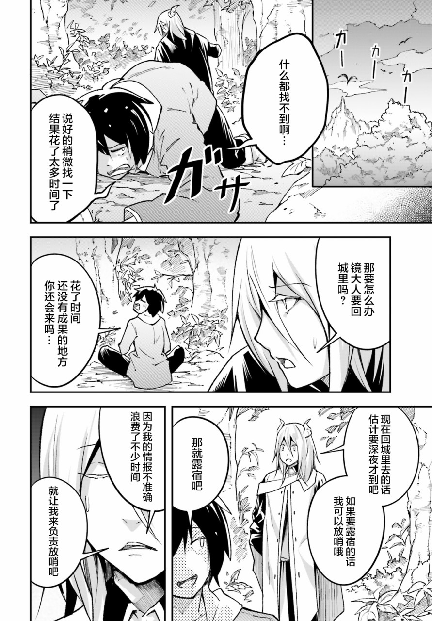 《LV999的村民》漫画最新章节第24话免费下拉式在线观看章节第【8】张图片