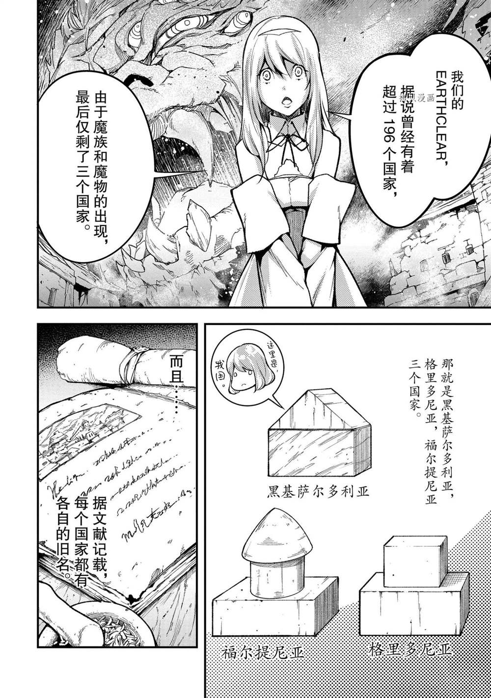 《LV999的村民》漫画最新章节第43话免费下拉式在线观看章节第【18】张图片