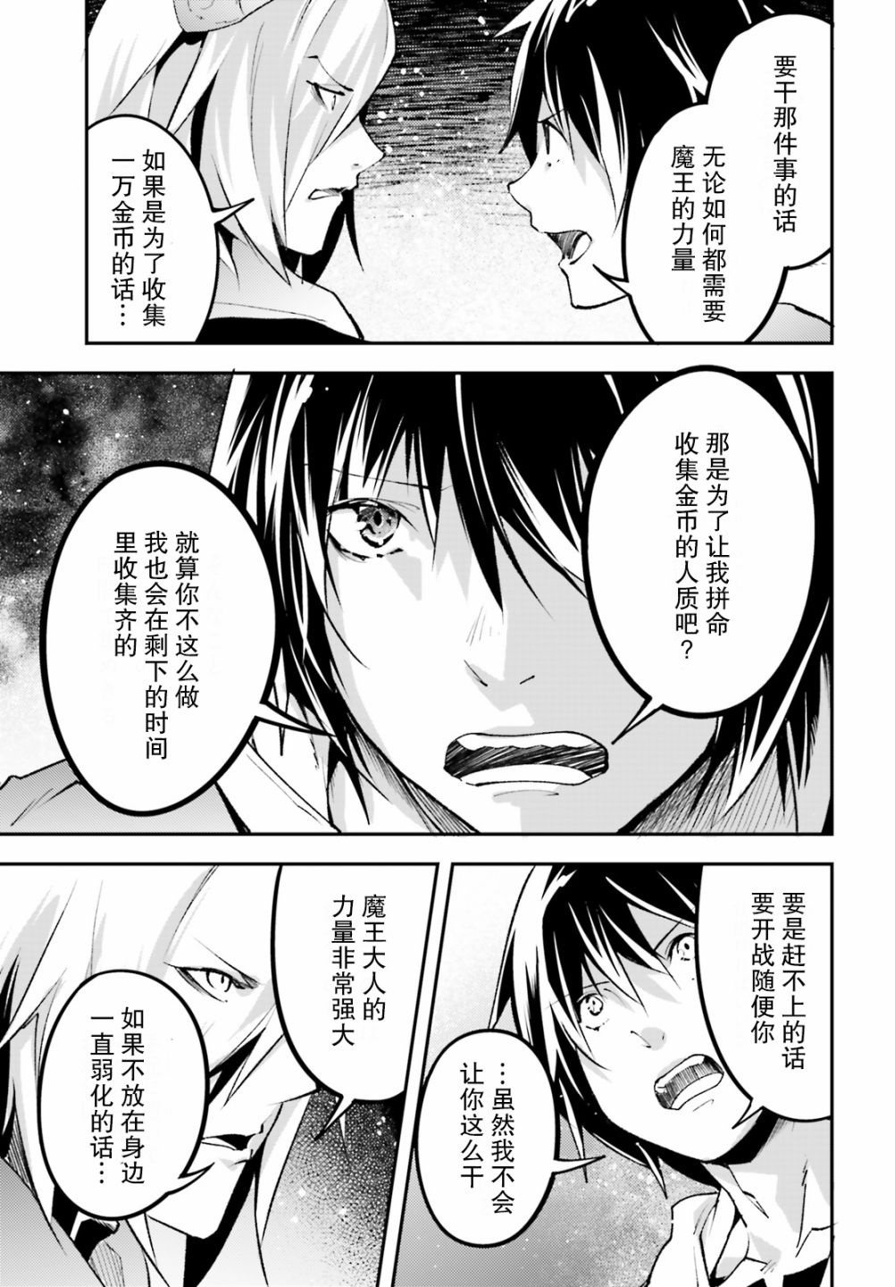 《LV999的村民》漫画最新章节第28话免费下拉式在线观看章节第【21】张图片