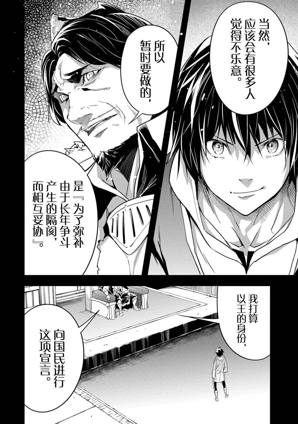 《LV999的村民》漫画最新章节第37话免费下拉式在线观看章节第【4】张图片