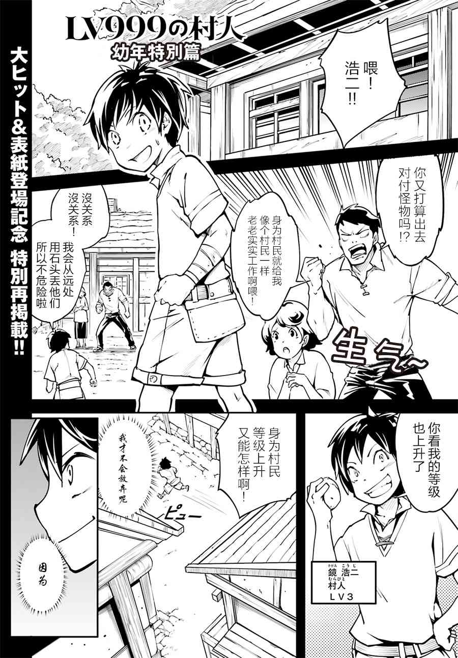 《LV999的村民》漫画最新章节番外免费下拉式在线观看章节第【2】张图片