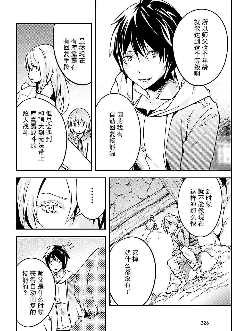 《LV999的村民》漫画最新章节第19话免费下拉式在线观看章节第【24】张图片