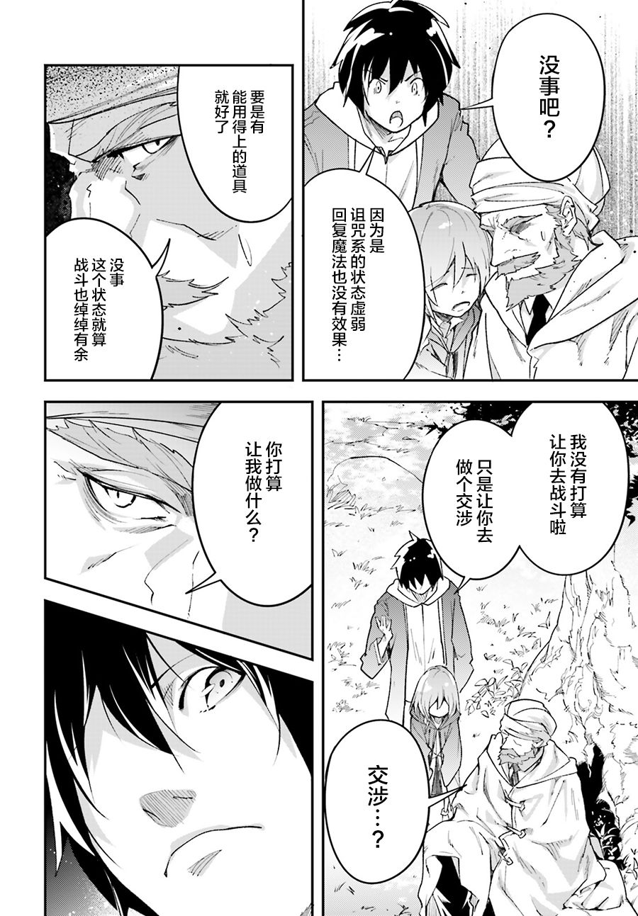 《LV999的村民》漫画最新章节第30话免费下拉式在线观看章节第【8】张图片