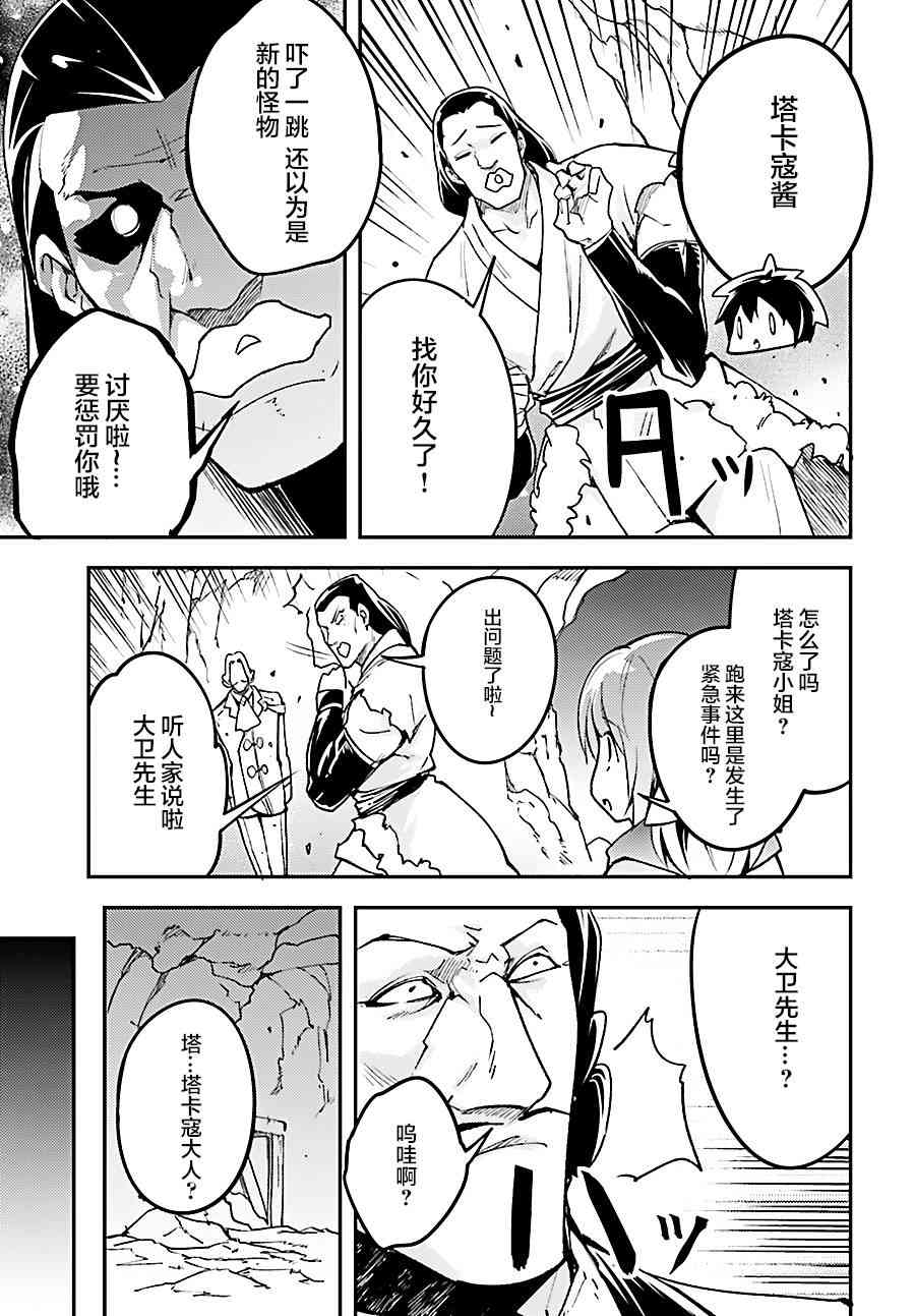 《LV999的村民》漫画最新章节第20话免费下拉式在线观看章节第【13】张图片