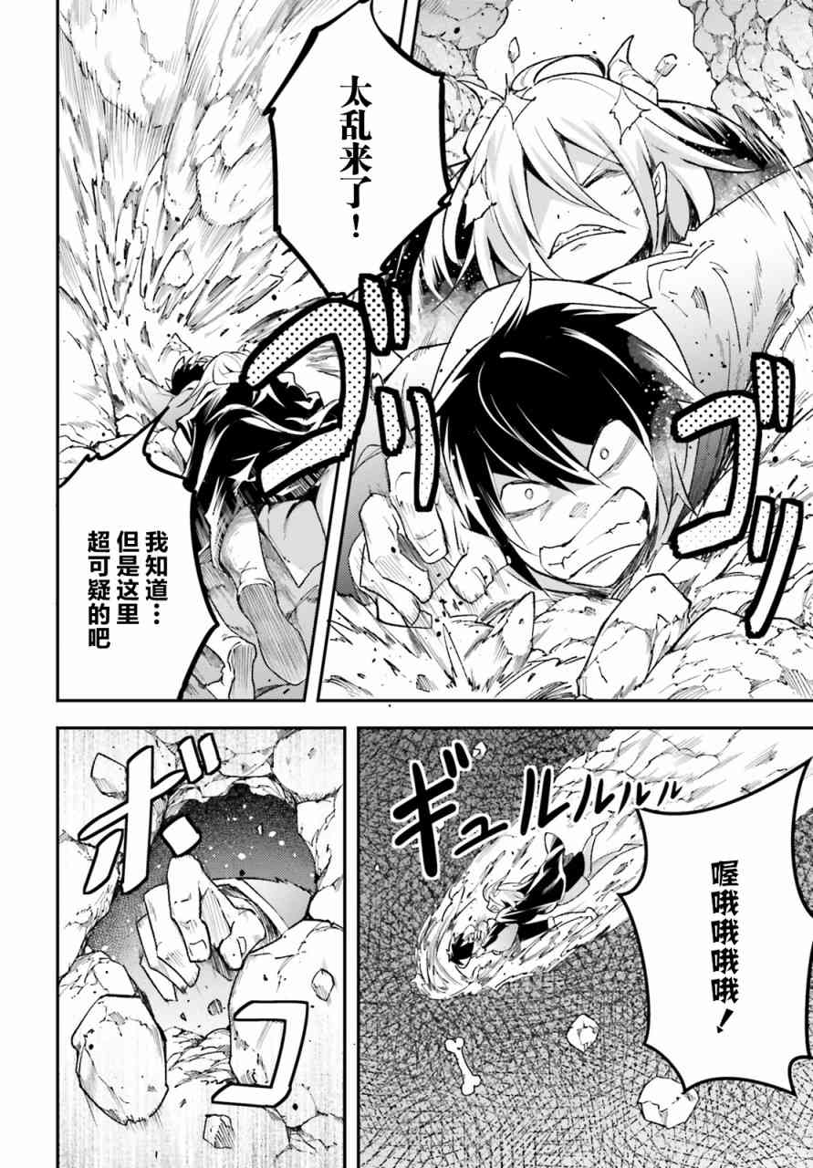 《LV999的村民》漫画最新章节第24话免费下拉式在线观看章节第【24】张图片