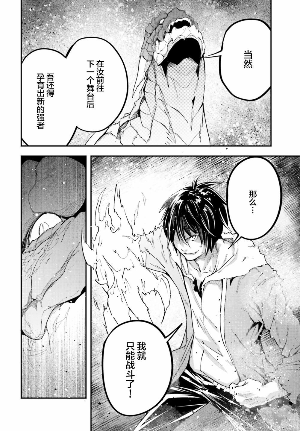 《LV999的村民》漫画最新章节第27话免费下拉式在线观看章节第【34】张图片