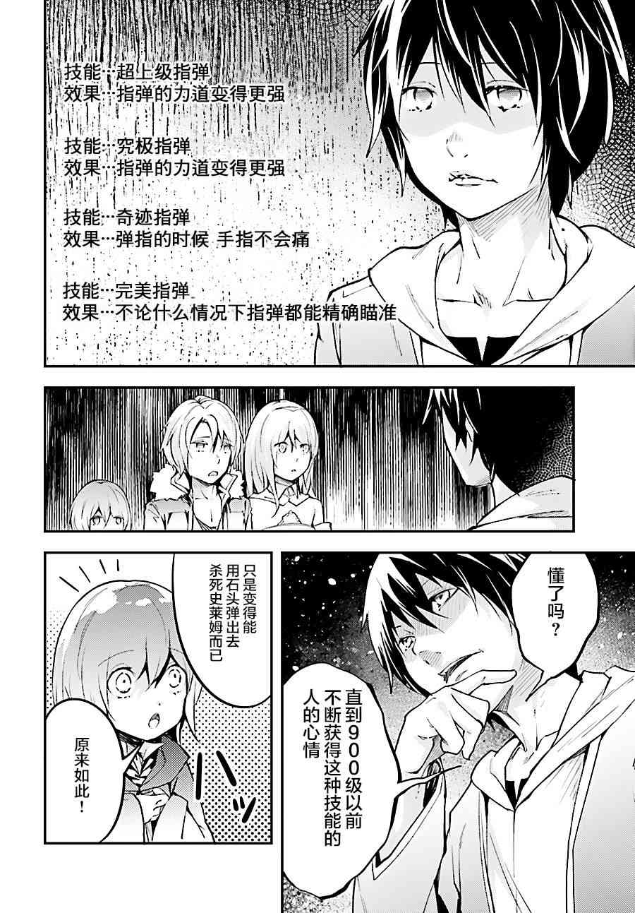 《LV999的村民》漫画最新章节第20话免费下拉式在线观看章节第【8】张图片