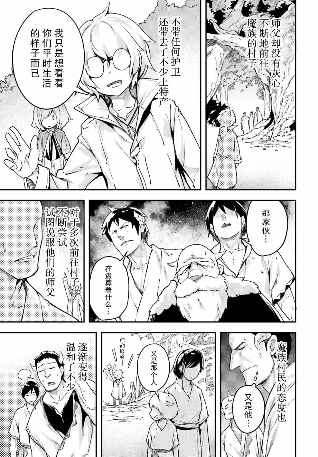 《LV999的村民》漫画最新章节第18话免费下拉式在线观看章节第【15】张图片