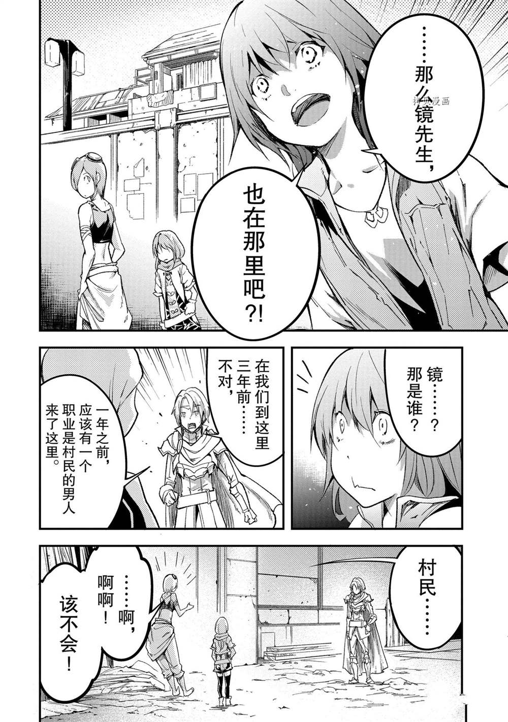 《LV999的村民》漫画最新章节第45话免费下拉式在线观看章节第【37】张图片