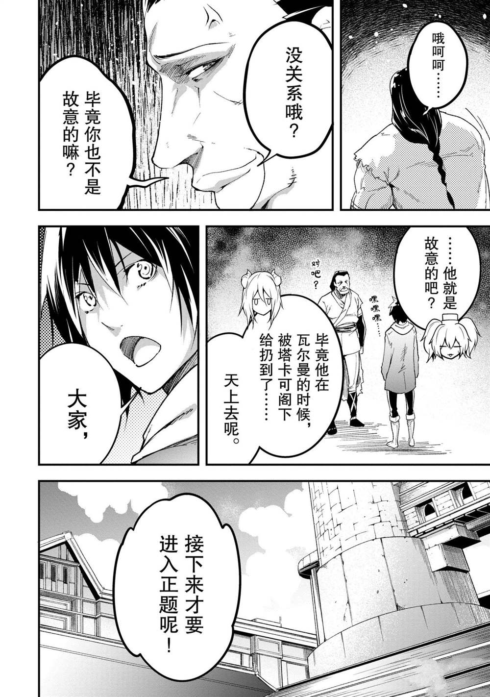 《LV999的村民》漫画最新章节第32话免费下拉式在线观看章节第【18】张图片