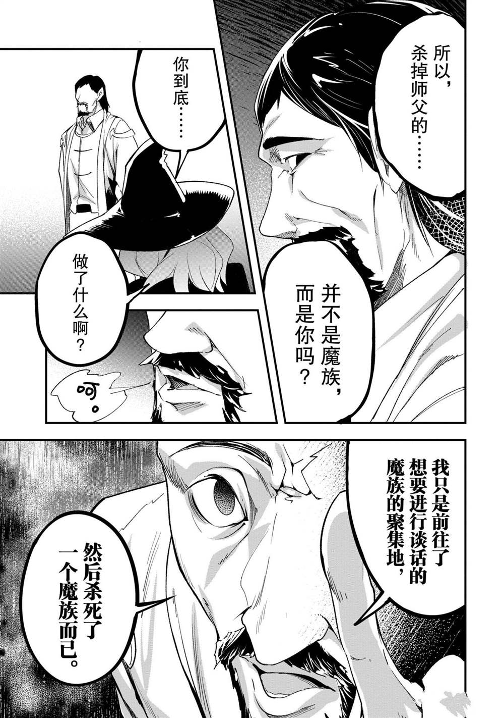 《LV999的村民》漫画最新章节第34话免费下拉式在线观看章节第【27】张图片