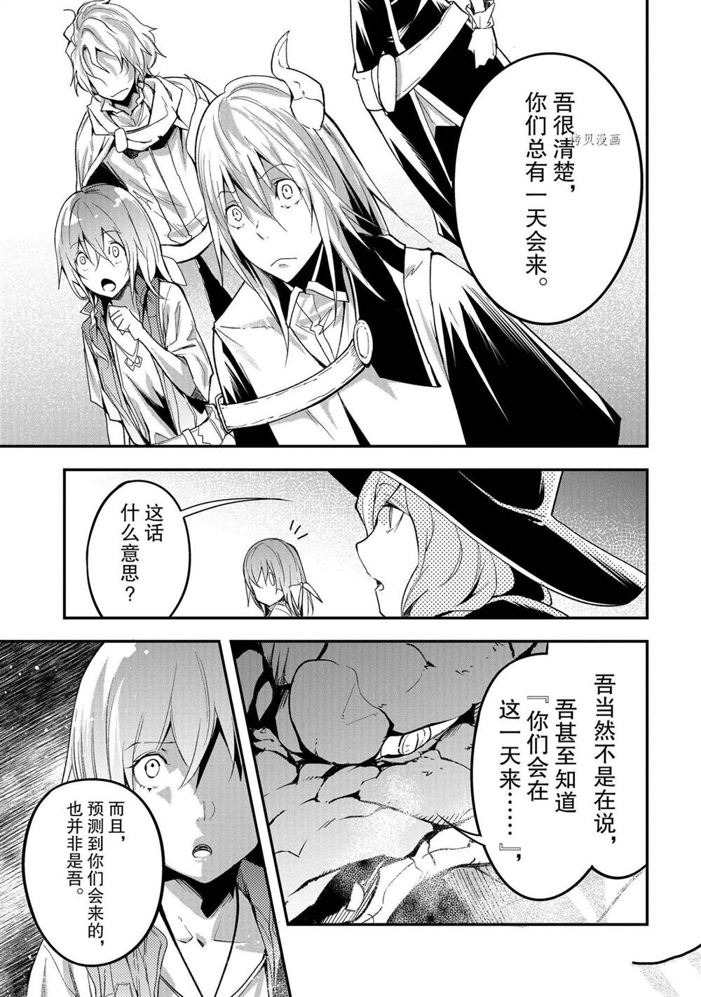 《LV999的村民》漫画最新章节第41话免费下拉式在线观看章节第【27】张图片