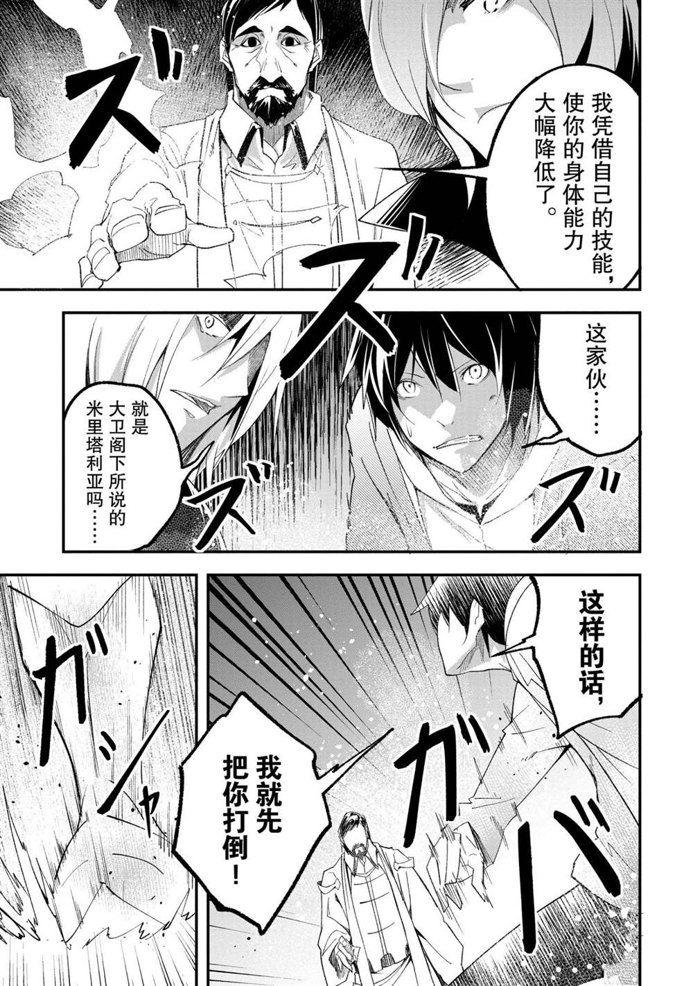 《LV999的村民》漫画最新章节第33话免费下拉式在线观看章节第【33】张图片