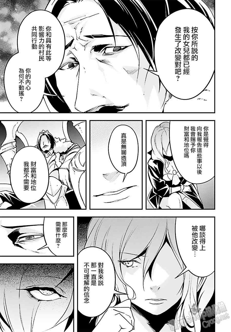 《LV999的村民》漫画最新章节第17话免费下拉式在线观看章节第【31】张图片