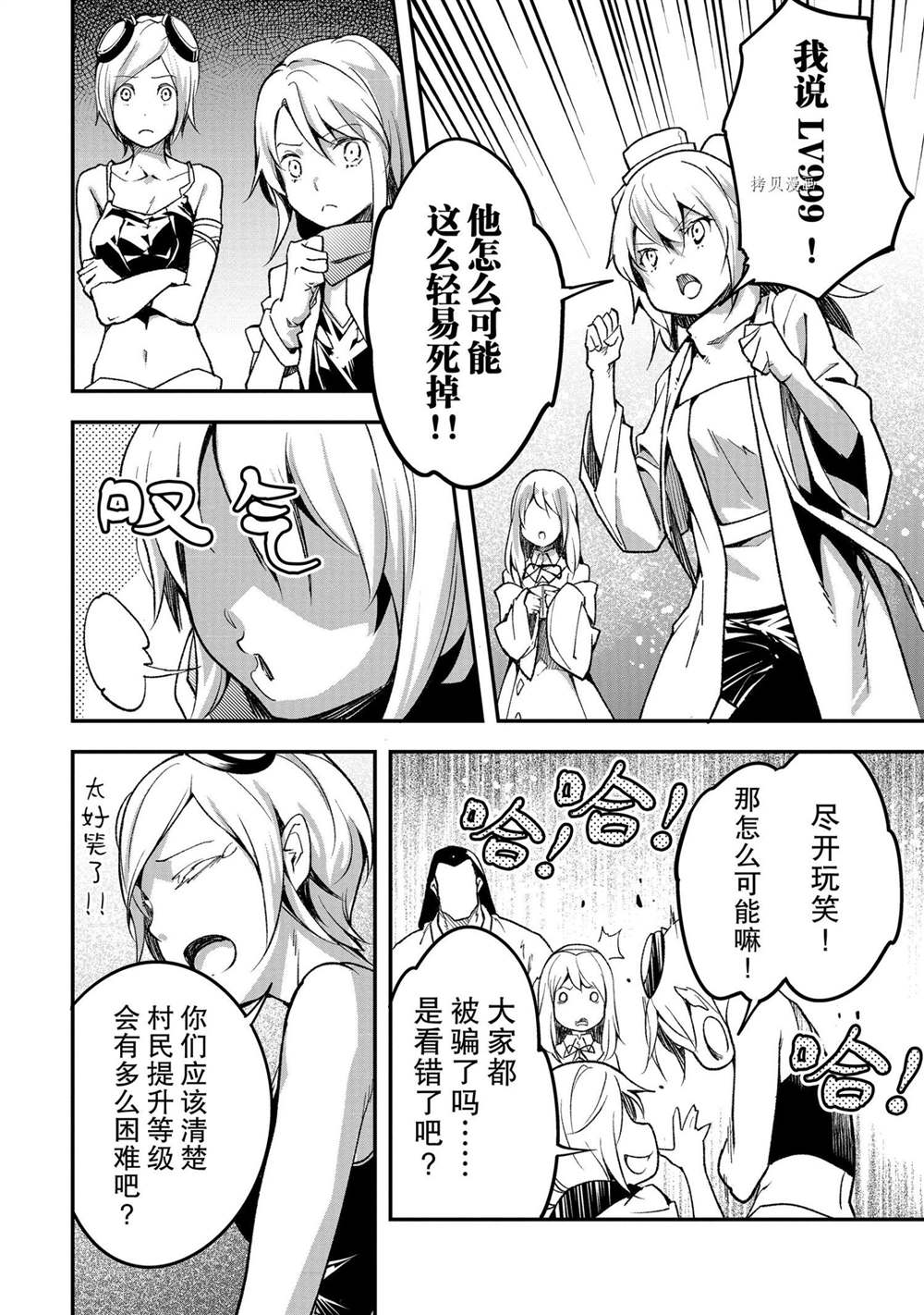 《LV999的村民》漫画最新章节第46话免费下拉式在线观看章节第【10】张图片