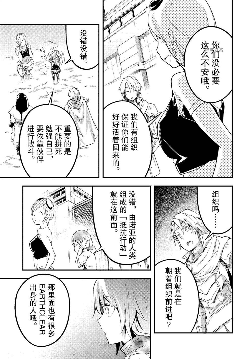 《LV999的村民》漫画最新章节第45话免费下拉式在线观看章节第【36】张图片