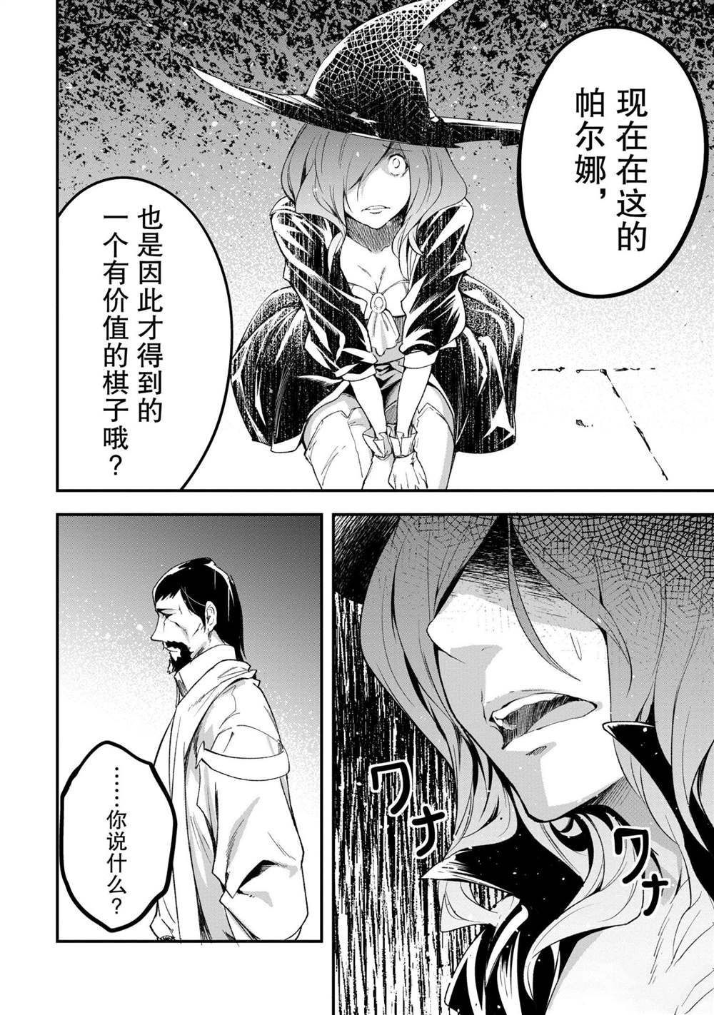 《LV999的村民》漫画最新章节第34话免费下拉式在线观看章节第【26】张图片