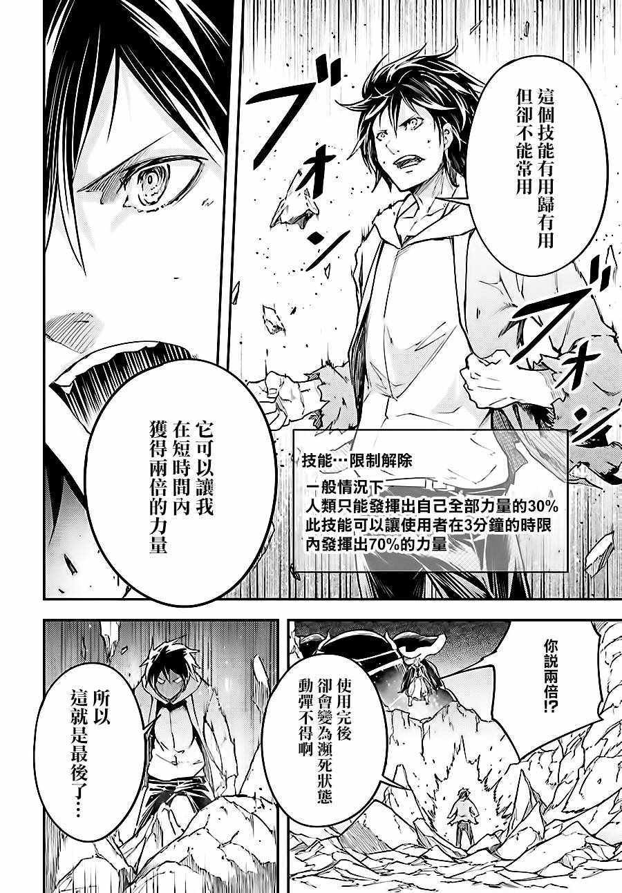 《LV999的村民》漫画最新章节第14话免费下拉式在线观看章节第【30】张图片