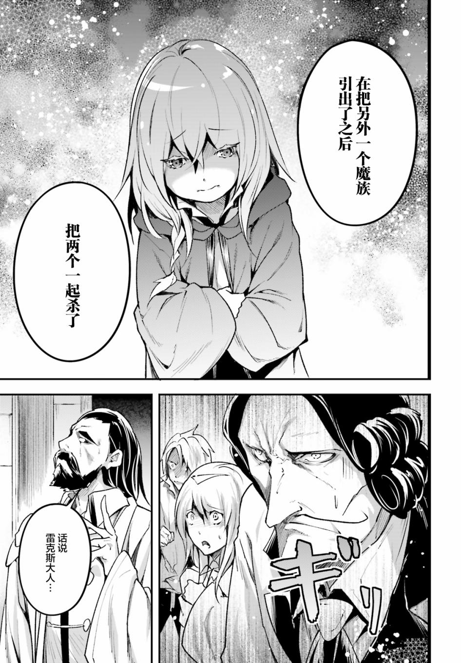 《LV999的村民》漫画最新章节第25话免费下拉式在线观看章节第【29】张图片