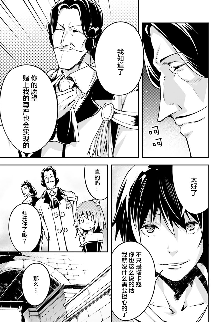 《LV999的村民》漫画最新章节第22话免费下拉式在线观看章节第【27】张图片