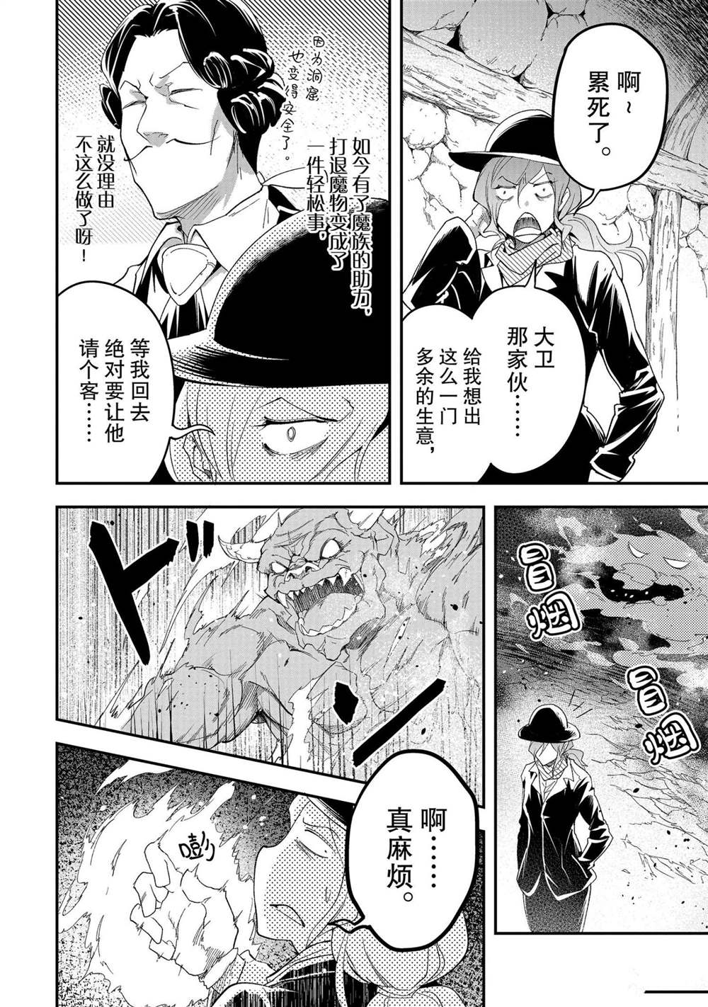 《LV999的村民》漫画最新章节第39话免费下拉式在线观看章节第【4】张图片