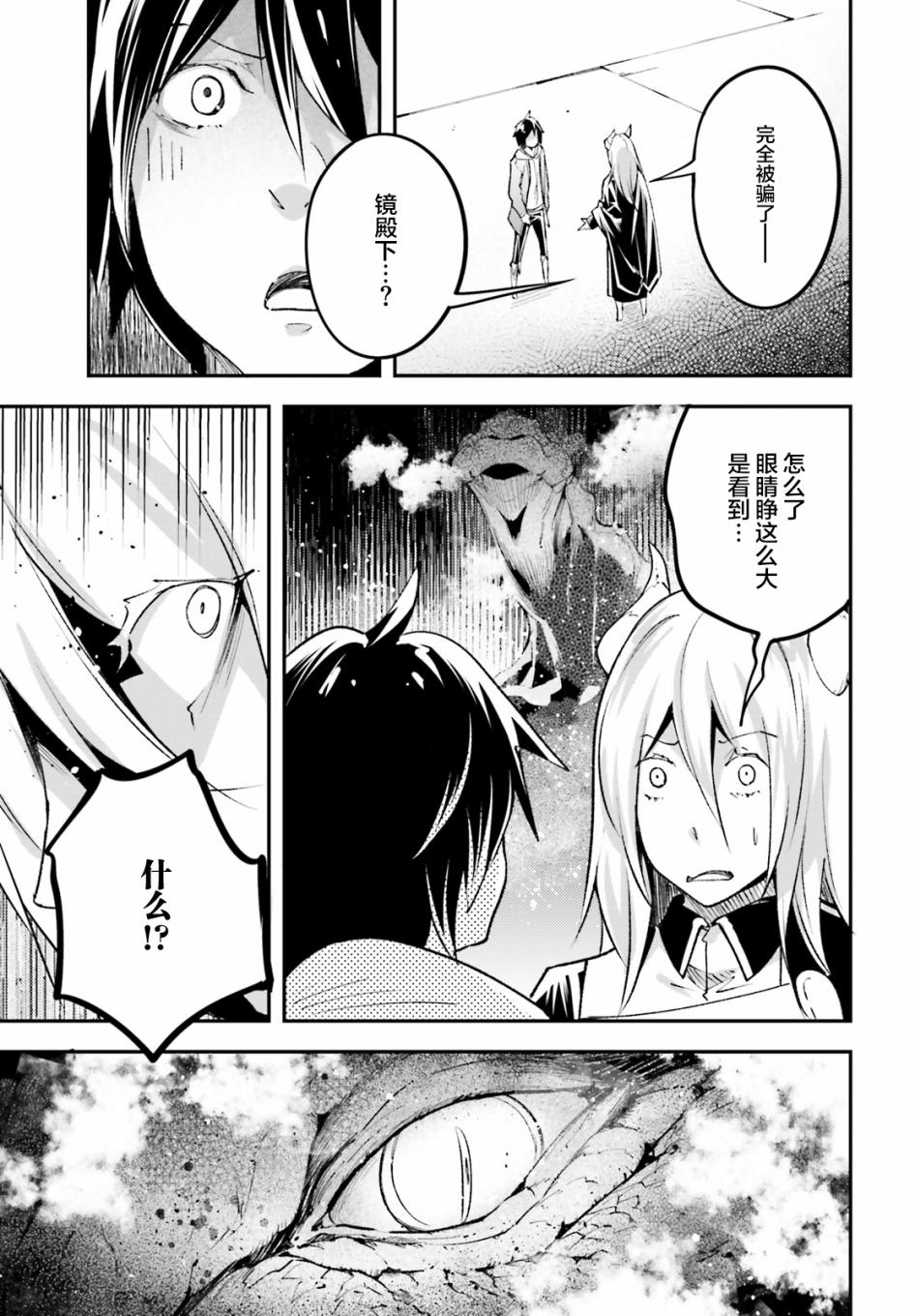 《LV999的村民》漫画最新章节第25话免费下拉式在线观看章节第【53】张图片