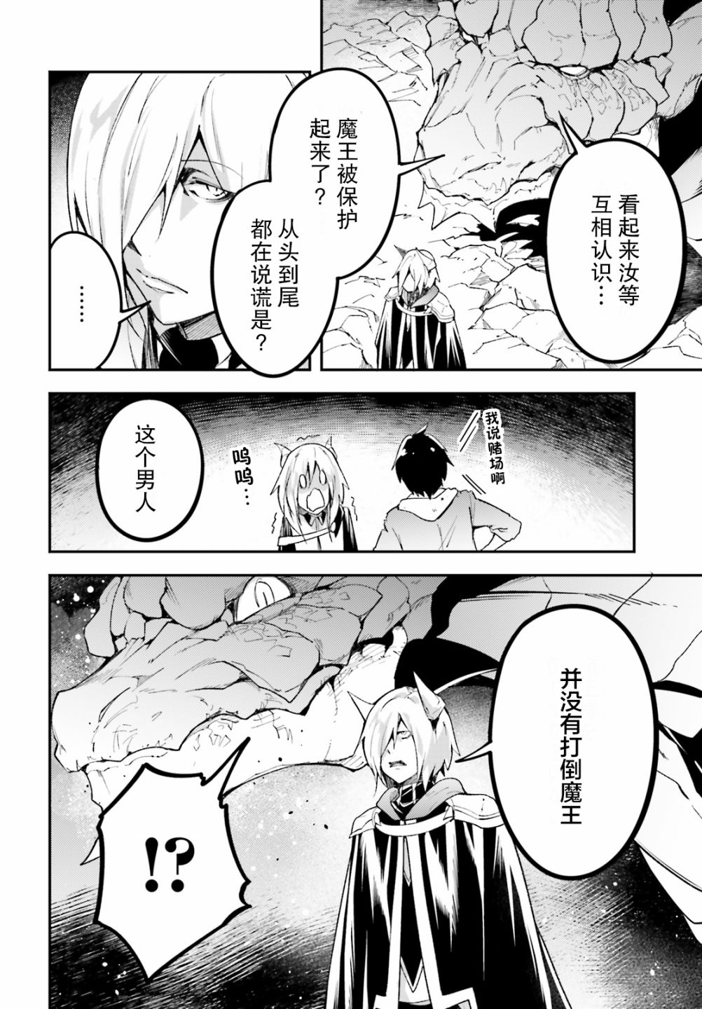 《LV999的村民》漫画最新章节第28话免费下拉式在线观看章节第【8】张图片