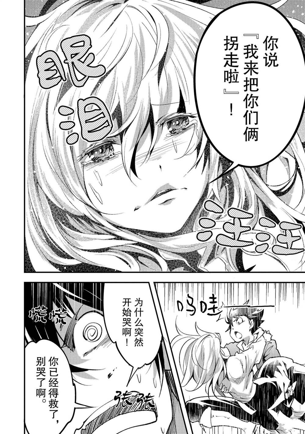 《LV999的村民》漫画最新章节第36话免费下拉式在线观看章节第【22】张图片