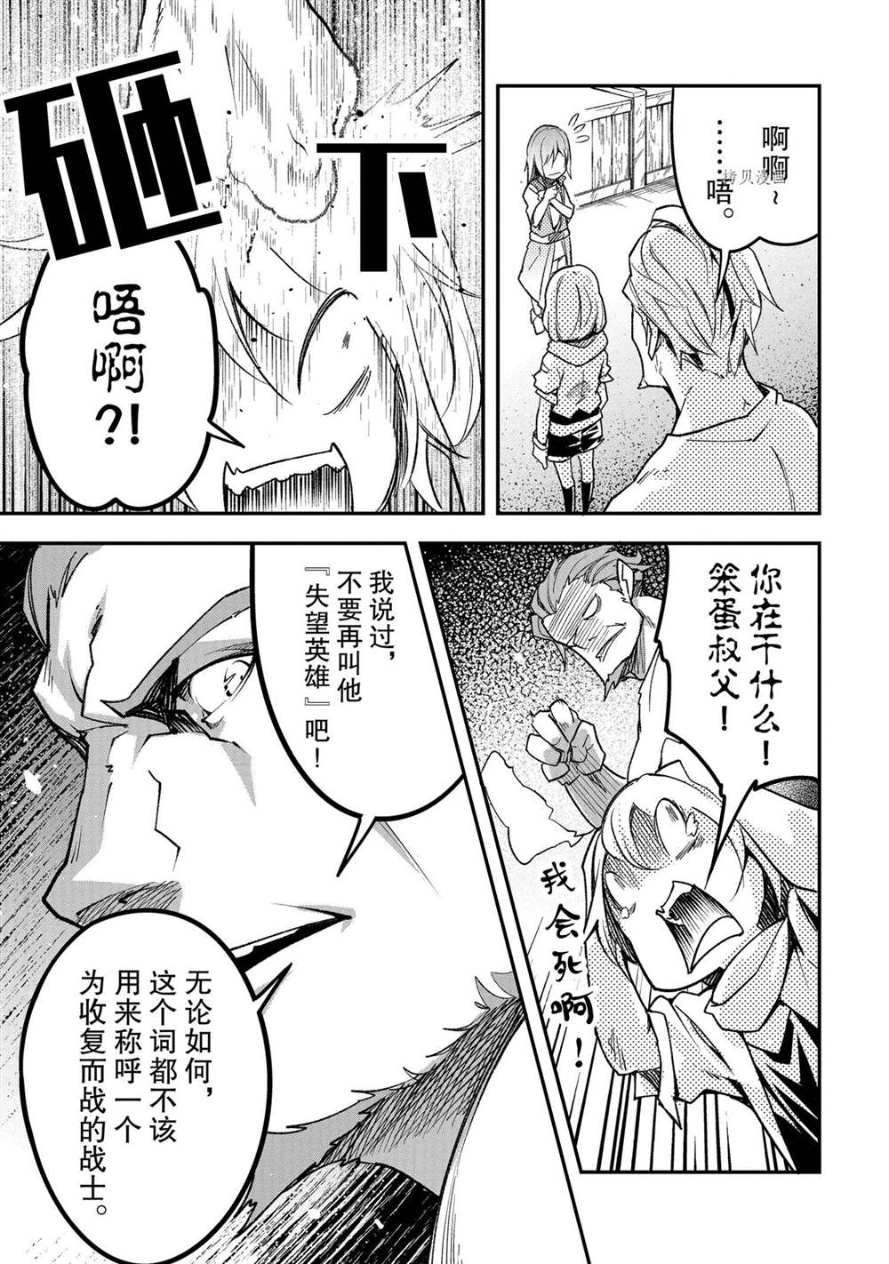 《LV999的村民》漫画最新章节第46话免费下拉式在线观看章节第【25】张图片