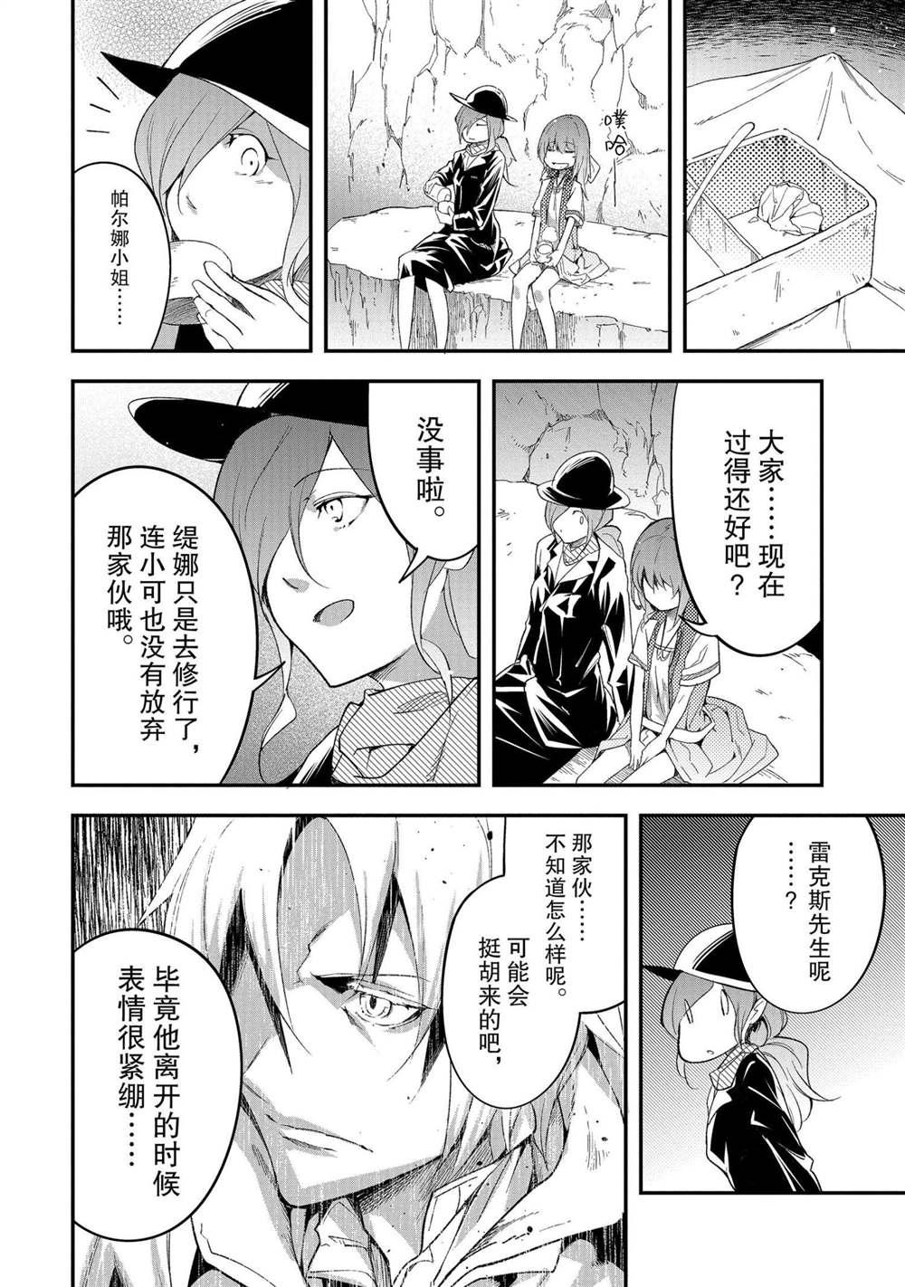 《LV999的村民》漫画最新章节第39话免费下拉式在线观看章节第【14】张图片