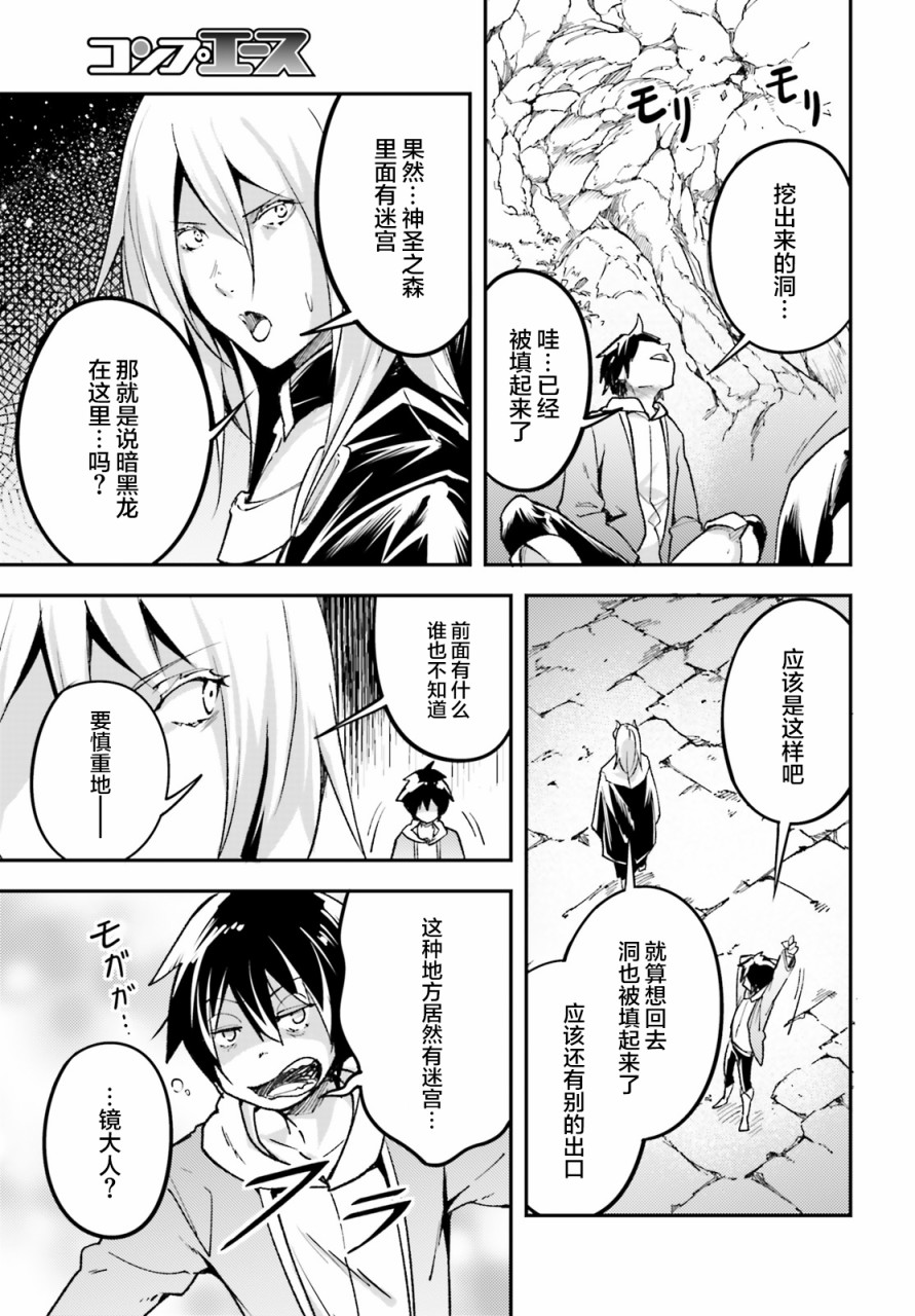 《LV999的村民》漫画最新章节第24话免费下拉式在线观看章节第【27】张图片