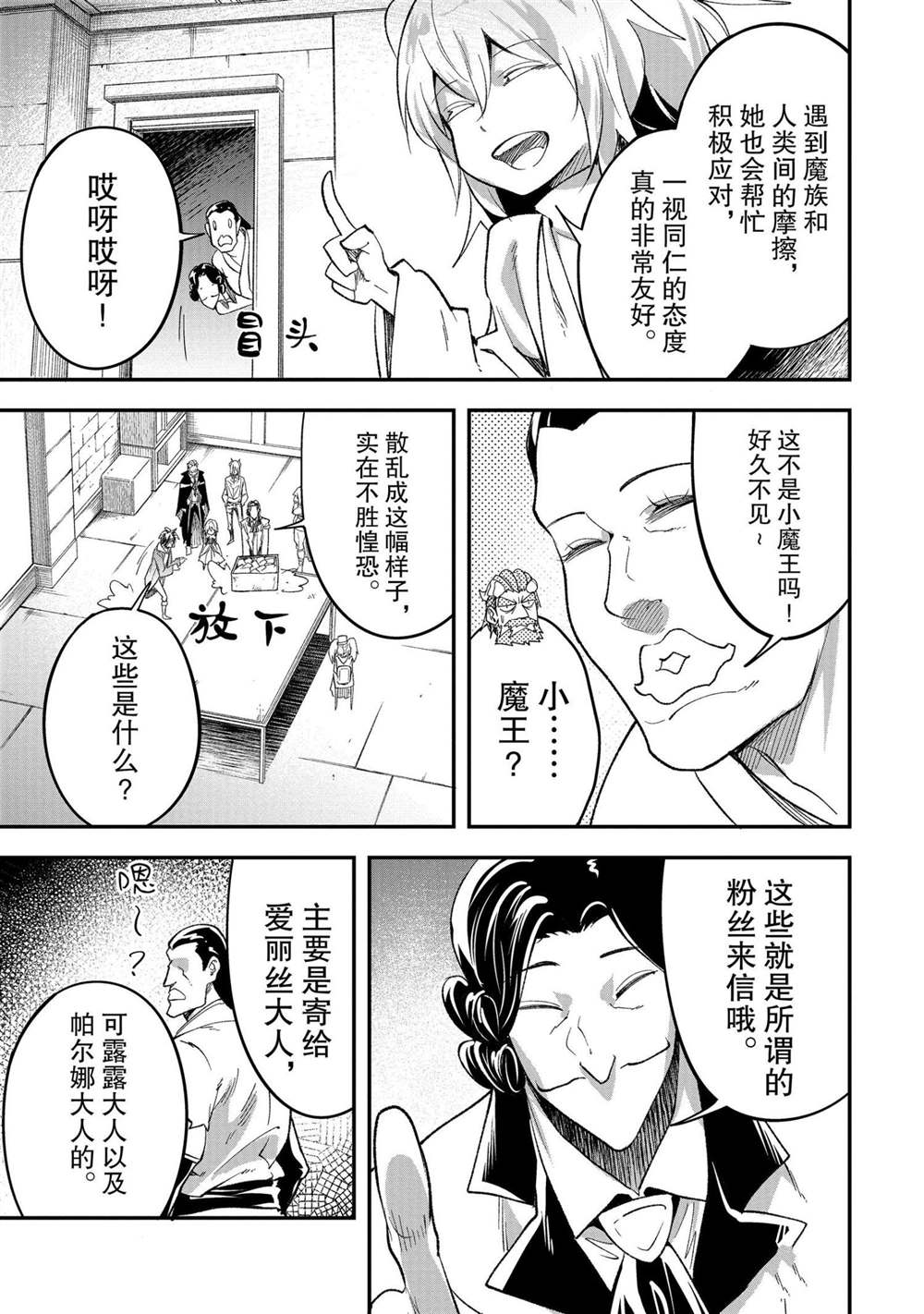 《LV999的村民》漫画最新章节第37话免费下拉式在线观看章节第【21】张图片