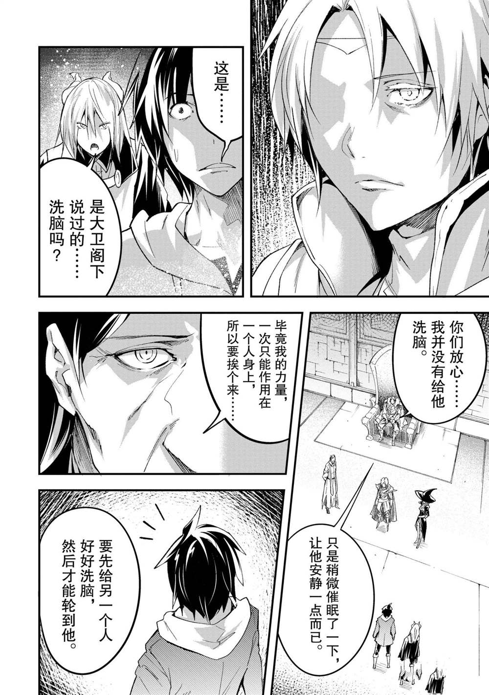 《LV999的村民》漫画最新章节第33话免费下拉式在线观看章节第【6】张图片