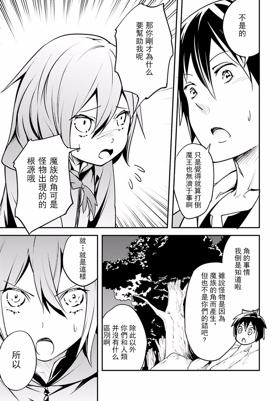 《LV999的村民》漫画最新章节第3话免费下拉式在线观看章节第【9】张图片