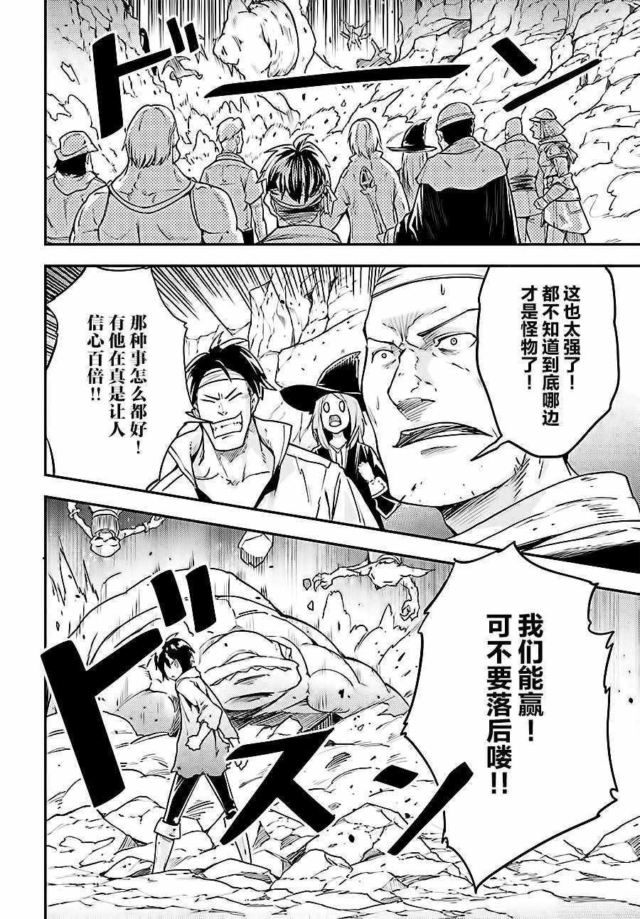 《LV999的村民》漫画最新章节第12话免费下拉式在线观看章节第【16】张图片