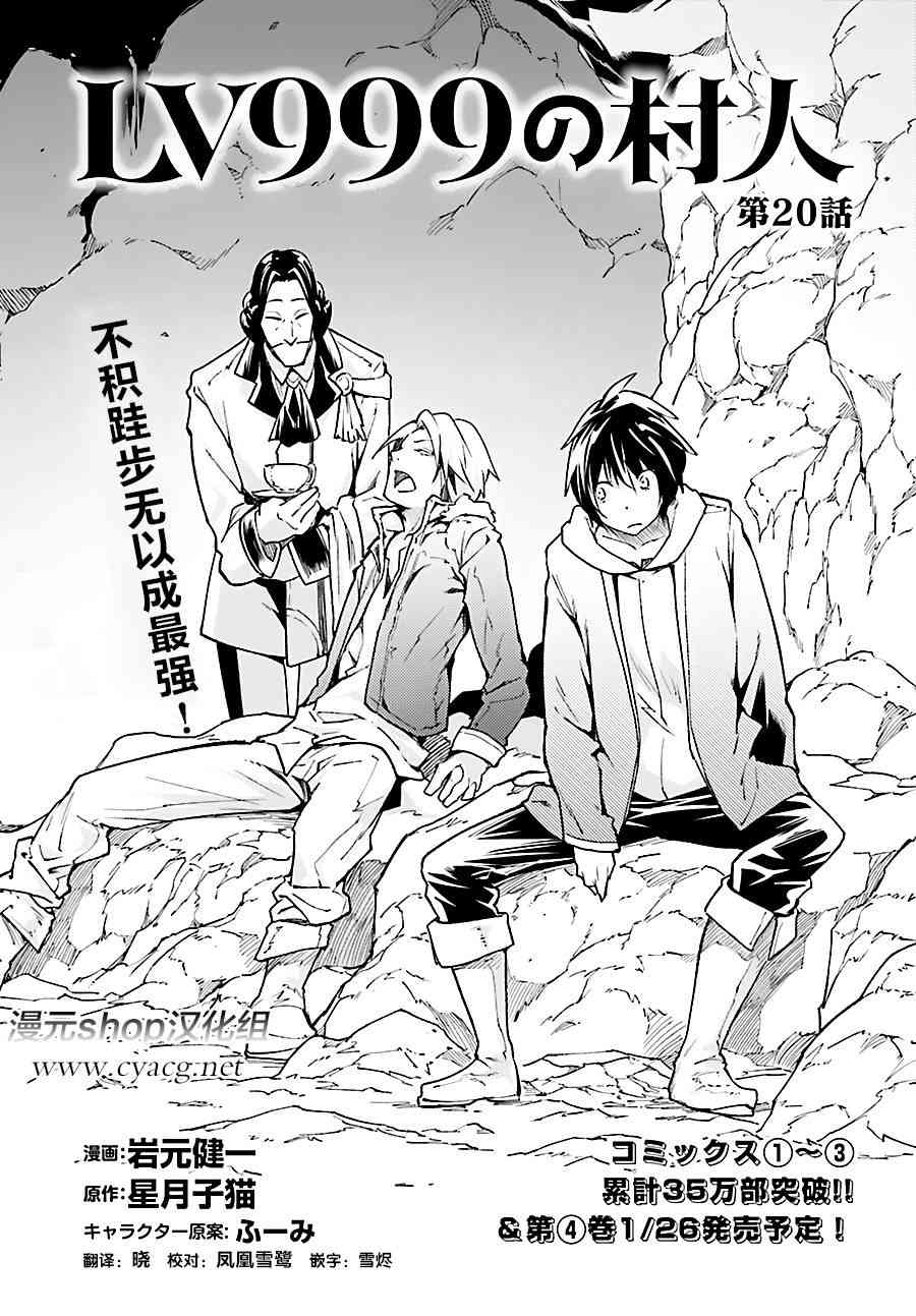 《LV999的村民》漫画最新章节第20话免费下拉式在线观看章节第【1】张图片