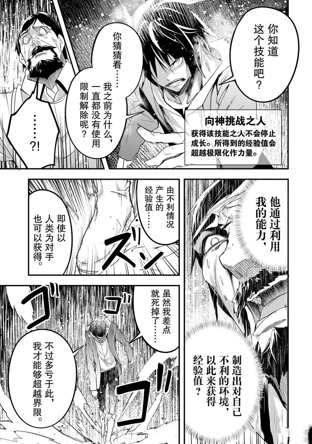 《LV999的村民》漫画最新章节第34话免费下拉式在线观看章节第【47】张图片