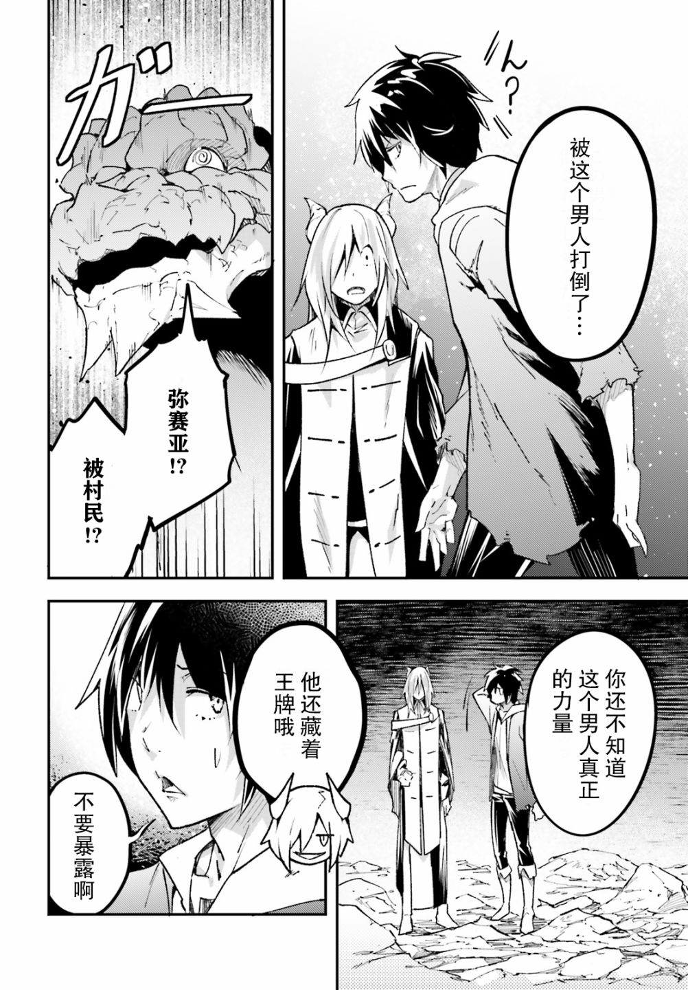 《LV999的村民》漫画最新章节第28话免费下拉式在线观看章节第【10】张图片