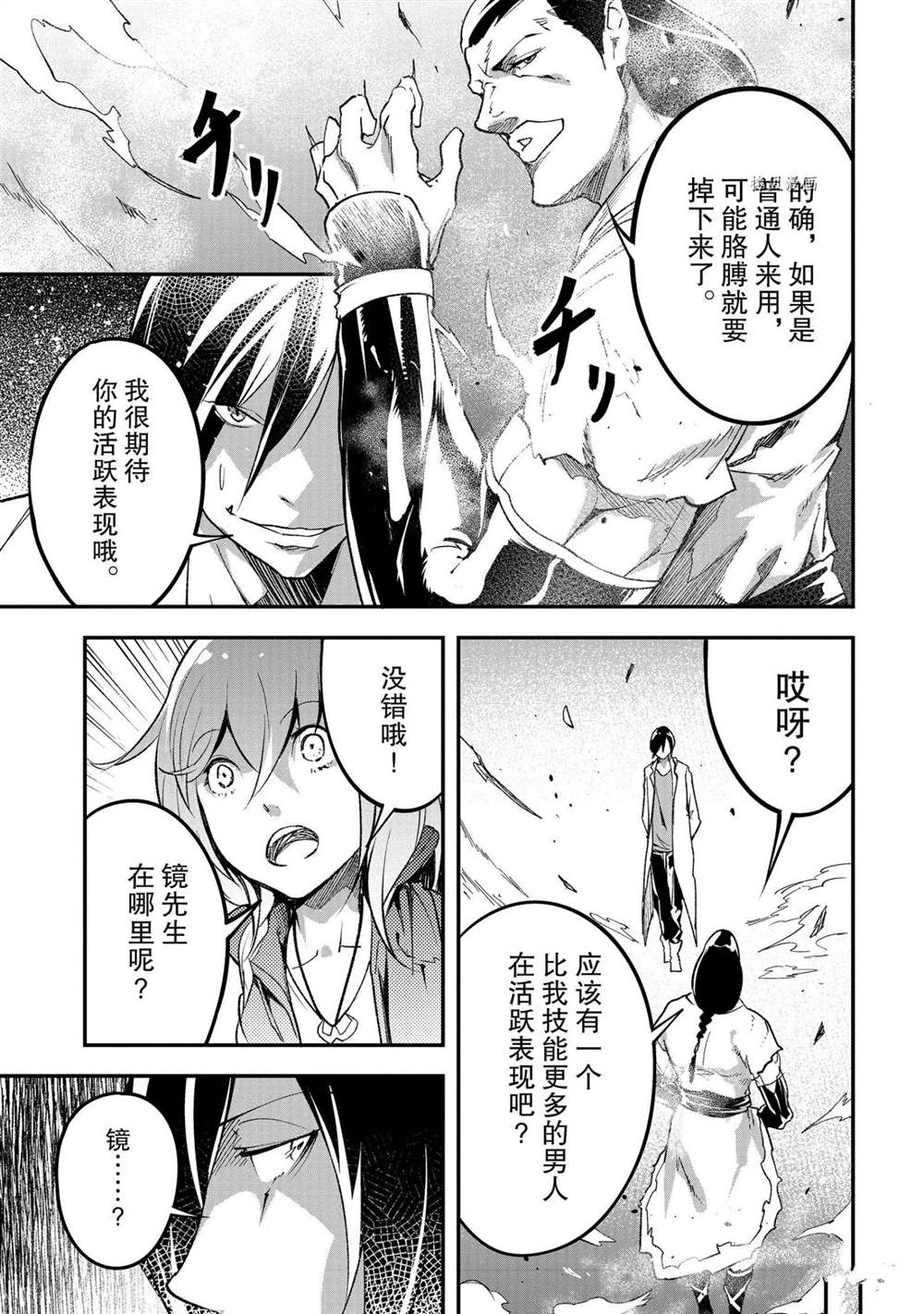 《LV999的村民》漫画最新章节第44话免费下拉式在线观看章节第【25】张图片